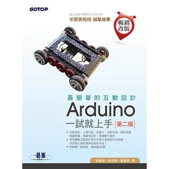 最簡單的互動設計Arduino一試就上手(第二版)