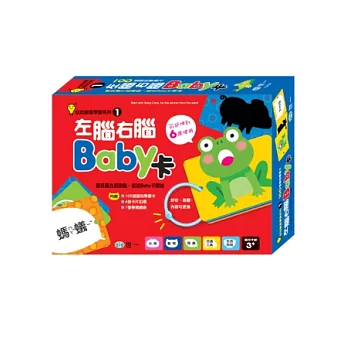 左腦右腦Baby卡