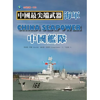 中國艦隊