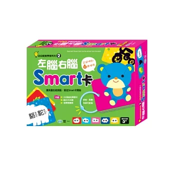 左腦右腦Smart卡