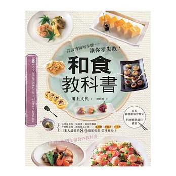 和食教科書