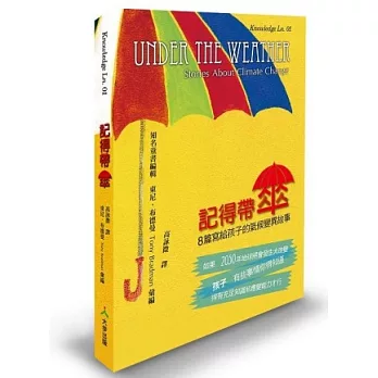 記得帶傘：8篇寫給孩子的氣候變異故事