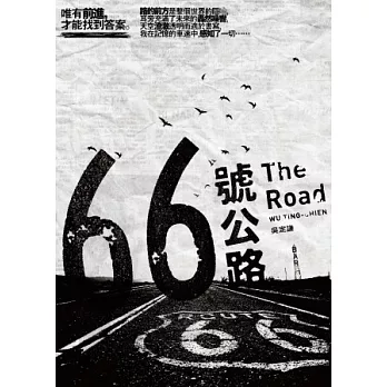 66號公路