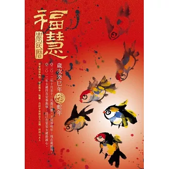 2013福慧農民曆