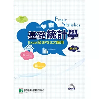 基礎統計學：Excel及SPSS之應用(附光碟)