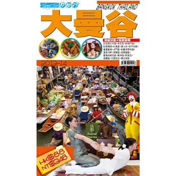 自由行：大曼谷2013-14