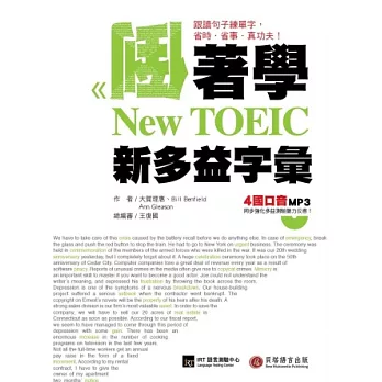 倒著學New TOEIC 新多益字彙：從跟讀句子全面掌握單字、句型，聽力、口語力同步躍升！（附1書 + 1 MP3）