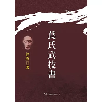 萇氏武技書