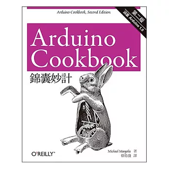 Arduino 錦囊妙計(第二版)