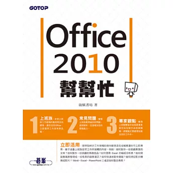 Office 2010幫幫忙