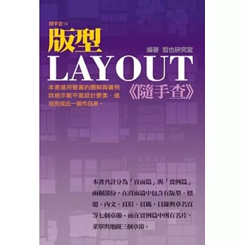 版型LAYOUT《隨手查》