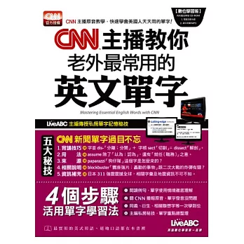 CNN主播教你老外最常用的英文單字【書+1片電腦互動光碟（含朗讀MP3功能）】