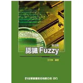 認識Fuzzy(第三版)