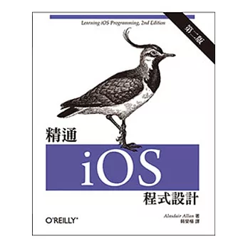 精通 iOS 程式設計 第二版