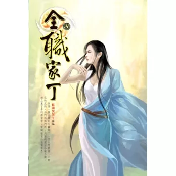 全職家丁08身世之謎