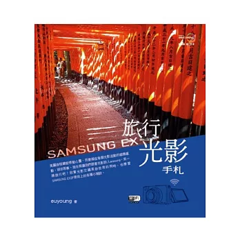 SAMSUNG EX 旅行光影手札