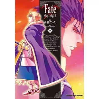 Fate/stay night 18