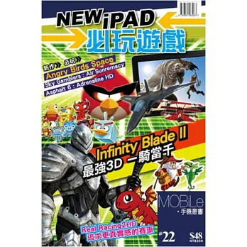 New iPAD必玩遊戲