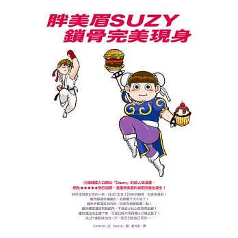 胖美眉SUZY鎖骨完美現身