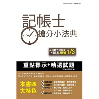 記帳士搶分小法典