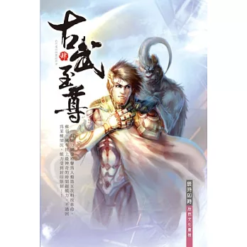 古武至尊04科技神學