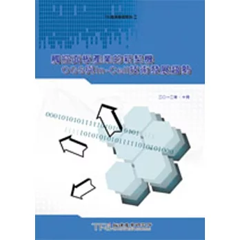 觸控面板產業的新契機 OGS與In-Cell技術發展趨勢