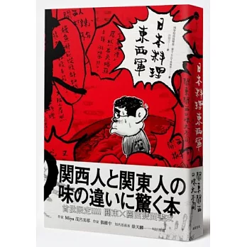 日本料理東西軍： 關東關西口味大不同