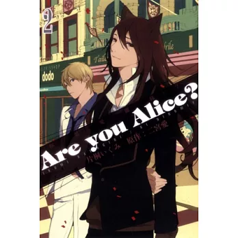 Are you Alice?-你是愛麗絲？ 2
