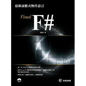 最新函數式物件語言Visual F#(附CD)