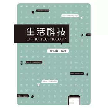 生活科技