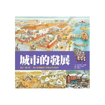 時光博物館：城市的發展(1書+2CD)