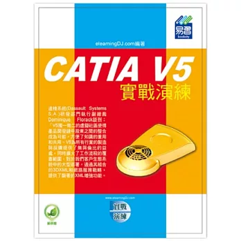 CATIA V5實戰演練