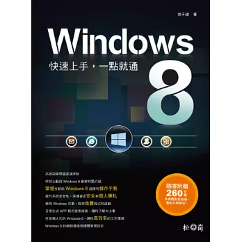 Windows 8快速上手，一點就通<附260分鐘影音教學檔>