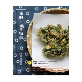 我的日式食物櫃