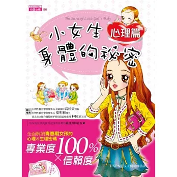 小女生身體的祕密. 心理篇 = The secret of little girls body