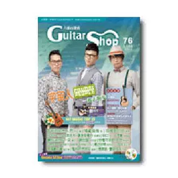 六弦百貨店第76輯(附一片VCD)