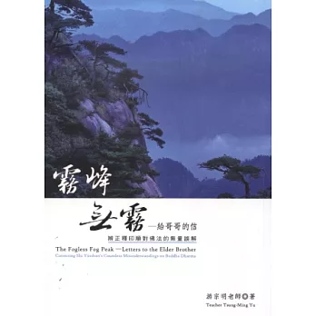 霧峰無霧：給哥哥的信