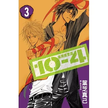 博客來好書推薦 10 4 美男搜查課 3 完 漫畫屋的部落格 痞客邦
