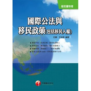 國際公法與移民政策(包括移民人權)＜讀書計畫表＞