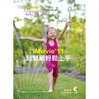 iMovie’11 超簡單輕鬆上手