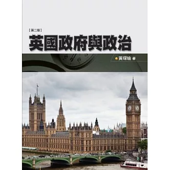 英國政府與政治(2版1刷)