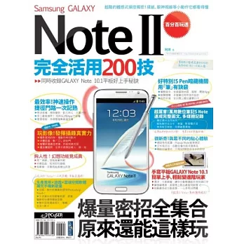 Samsung GALAXY Note II 完全活用200技