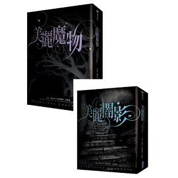 美麗魔物套書(1-2)