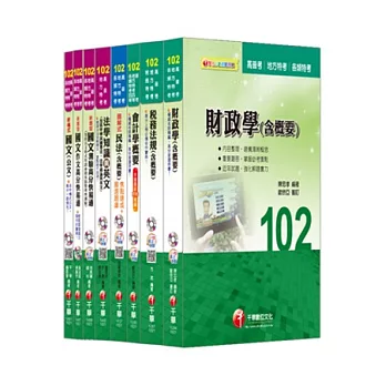 稅務特考-財稅行政科全套 (三等)