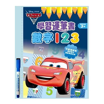 Cars2學習運筆書：數字123