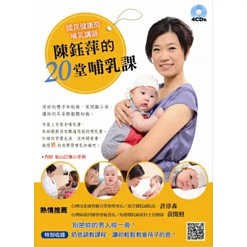 陳鈺萍的20堂哺乳課(無書，全套4CD)