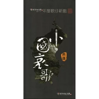 小國哀歌DVD