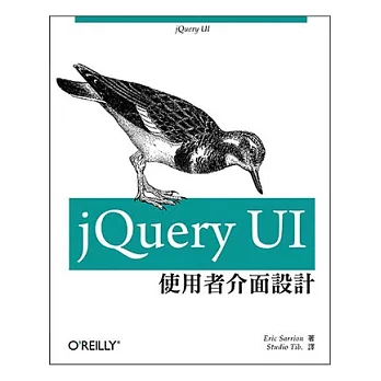 jQuery UI使用者介面設計
