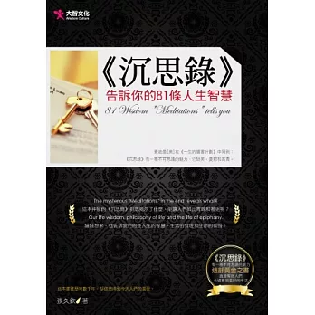 《沉思錄》告訴你的81條人生智慧