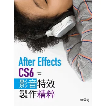 After Effects CS6影音特效製作精粹